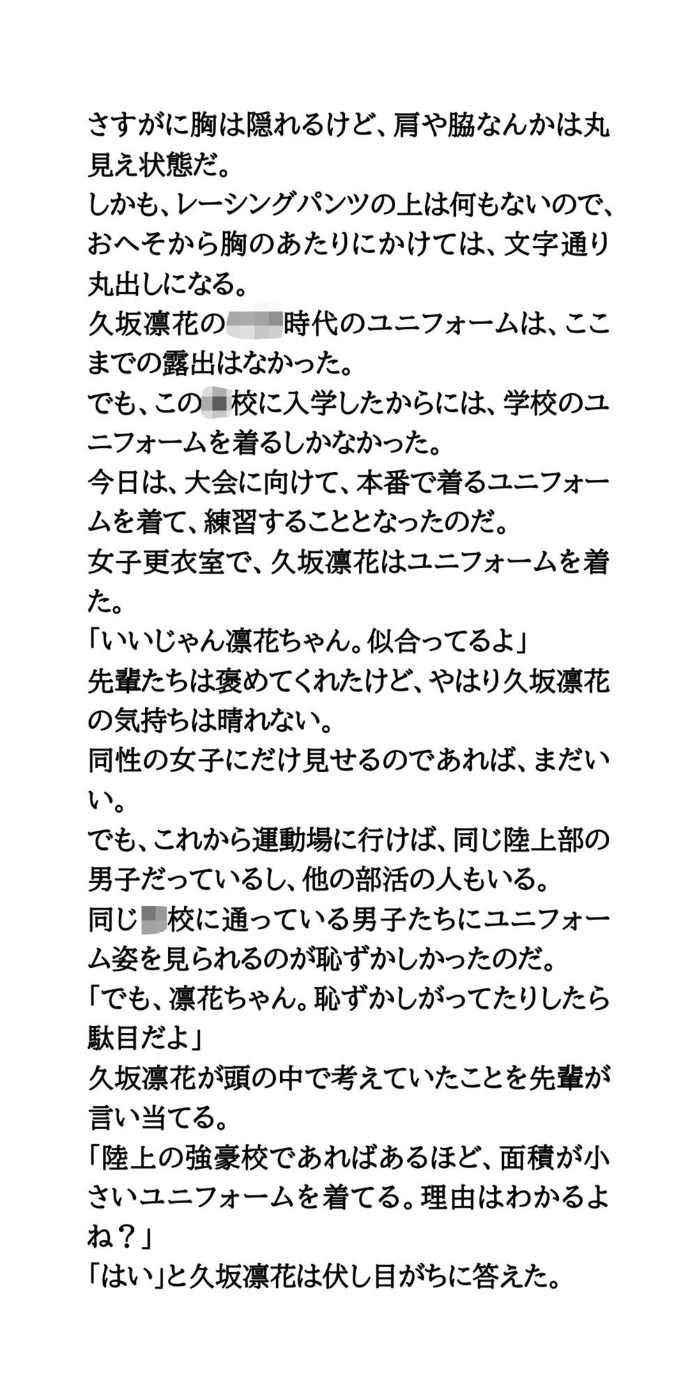 陸上部女子の憂鬱。面積の小さいエッチなユニフォーム - サンプル画像 2