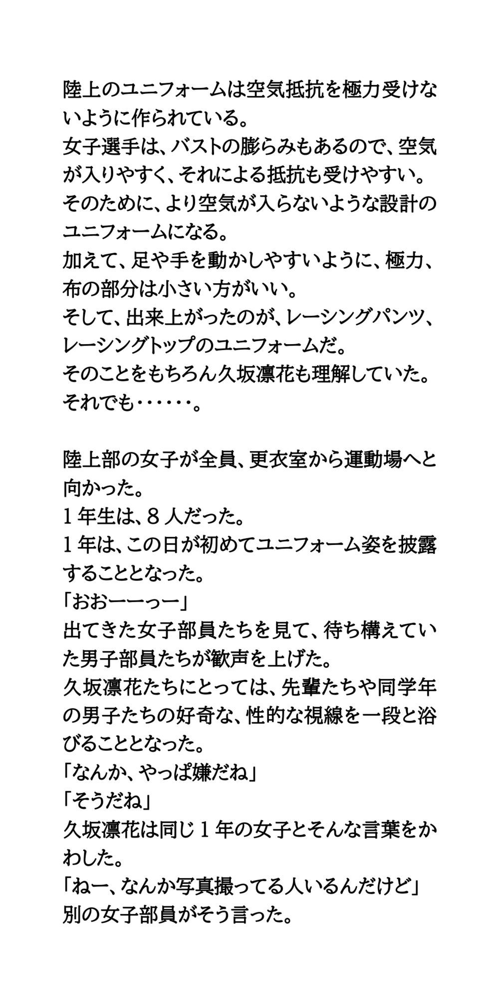 陸上部女子の憂鬱。面積の小さいエッチなユニフォーム - サンプル画像 3