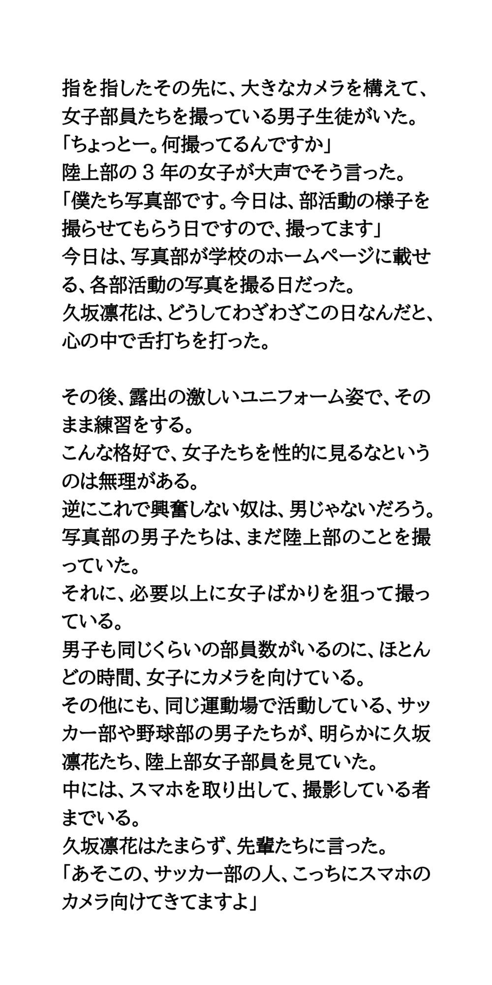 陸上部女子の憂鬱。面積の小さいエッチなユニフォーム - サンプル画像 4