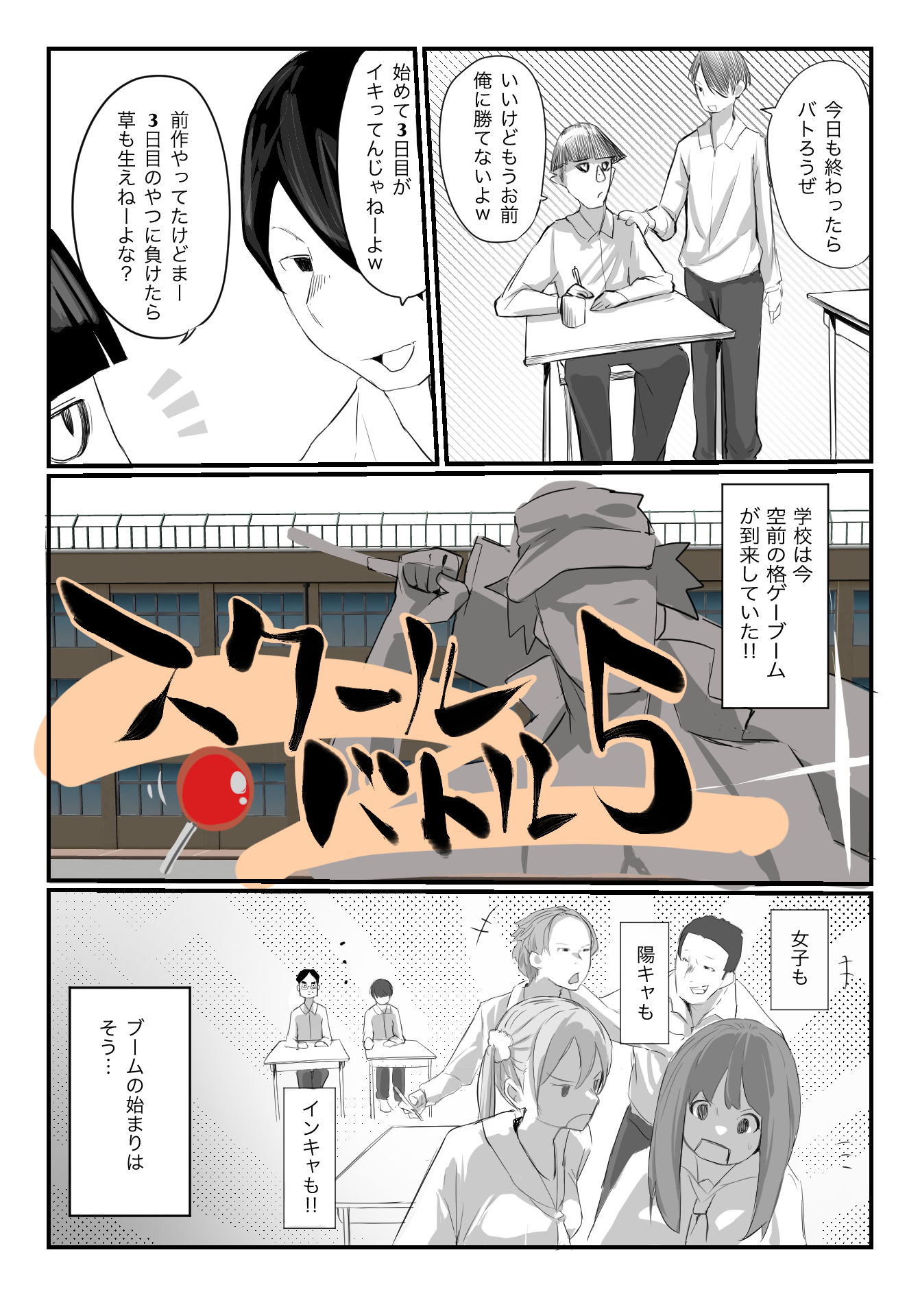 学校で格ゲーが流行った話 - サンプル画像 1