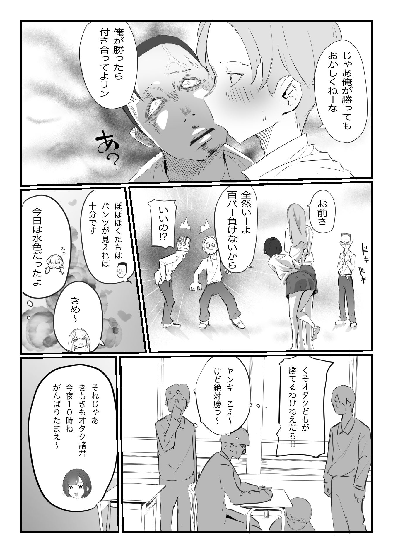 学校で格ゲーが流行った話 - サンプル画像 7