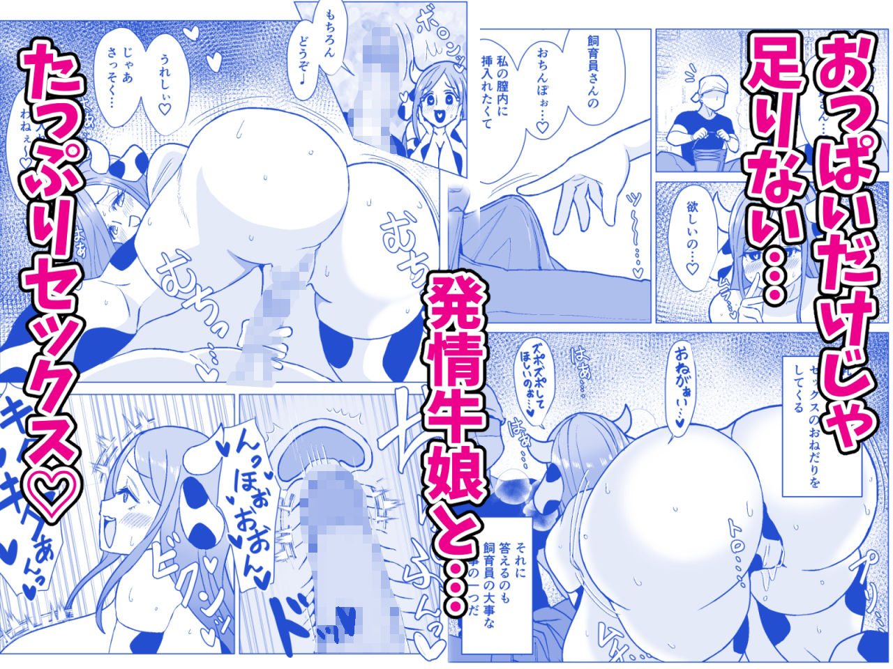 爆乳ウシ娘ちゃんと乳搾りエッチ〜ドスケベみるくパーティー〜 - サンプル画像 4