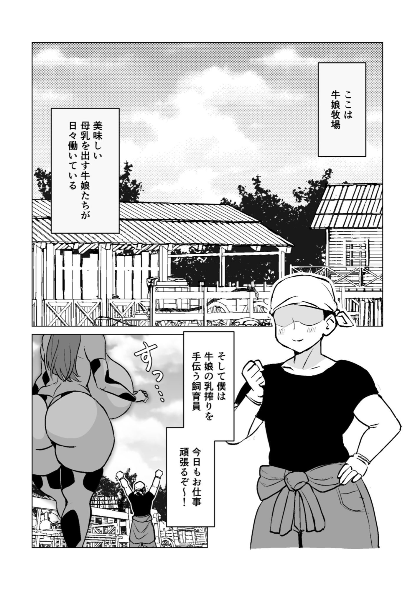 爆乳ウシ娘ちゃんと乳搾りエッチ〜ドスケベみるくパーティー〜 - サンプル画像 5