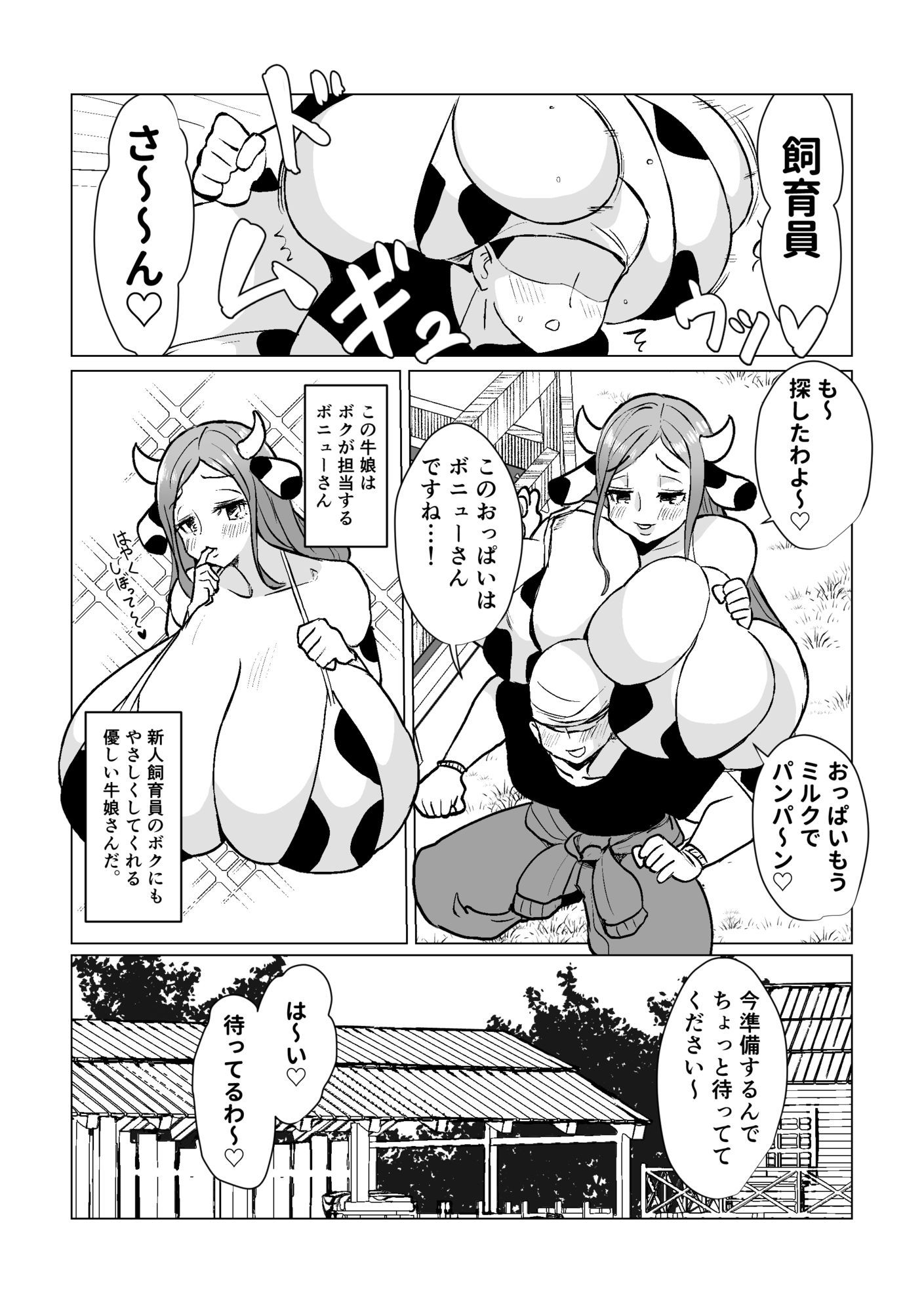 爆乳ウシ娘ちゃんと乳搾りエッチ〜ドスケベみるくパーティー〜 - サンプル画像 6
