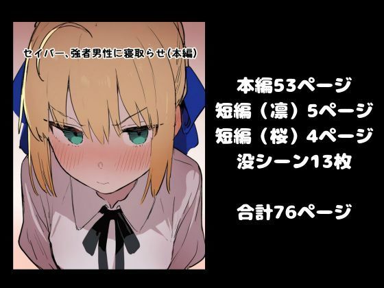 【BBC】大好きなセイバー黒人強者男性に寝取らせる。凛と桜も寝取らせ - サンプル画像 7