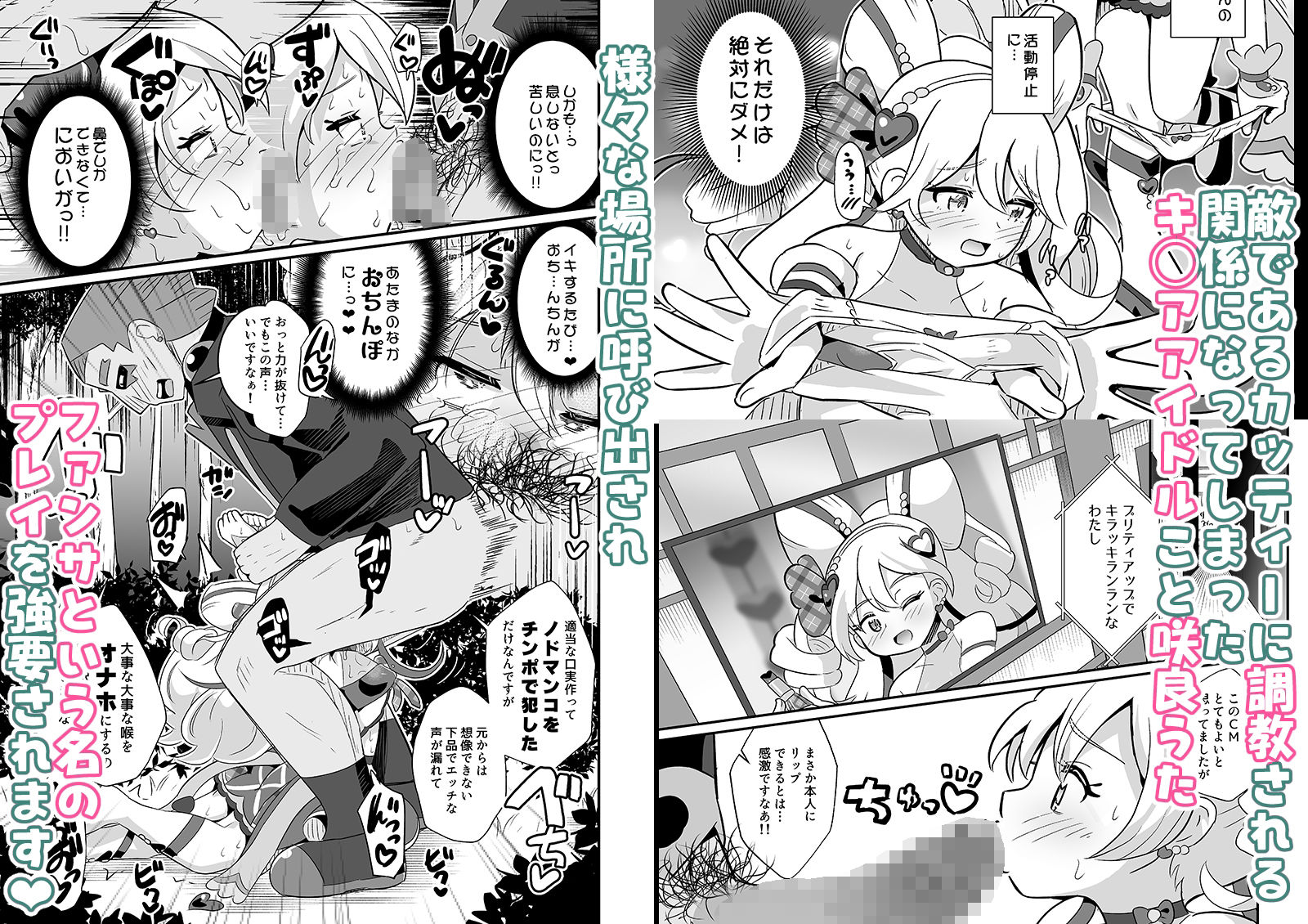 プリキュア調教攻略咲良うた - サンプル画像 1
