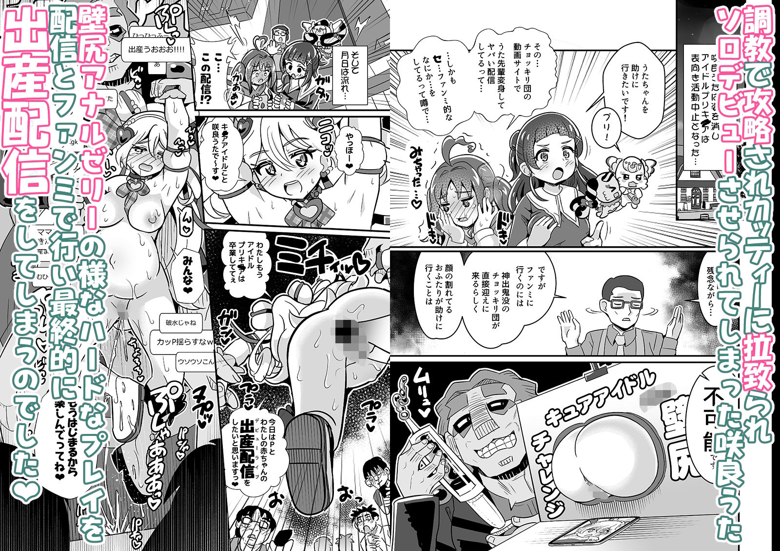 プリキュア調教攻略咲良うた - サンプル画像 5