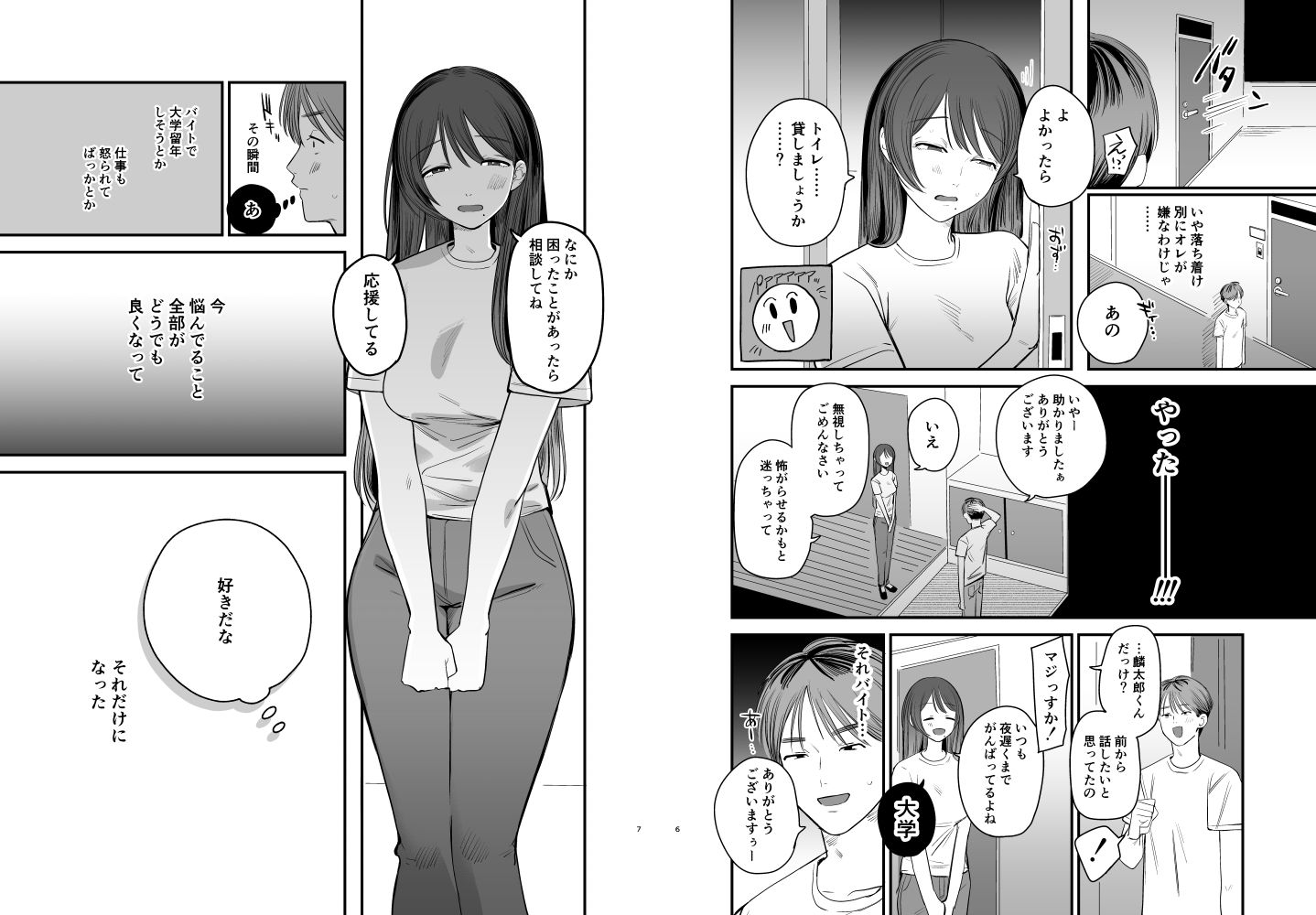 知りたいあなた〜隣に住んでるおねえさんとえっちな関係になる話〜 - サンプル画像 2