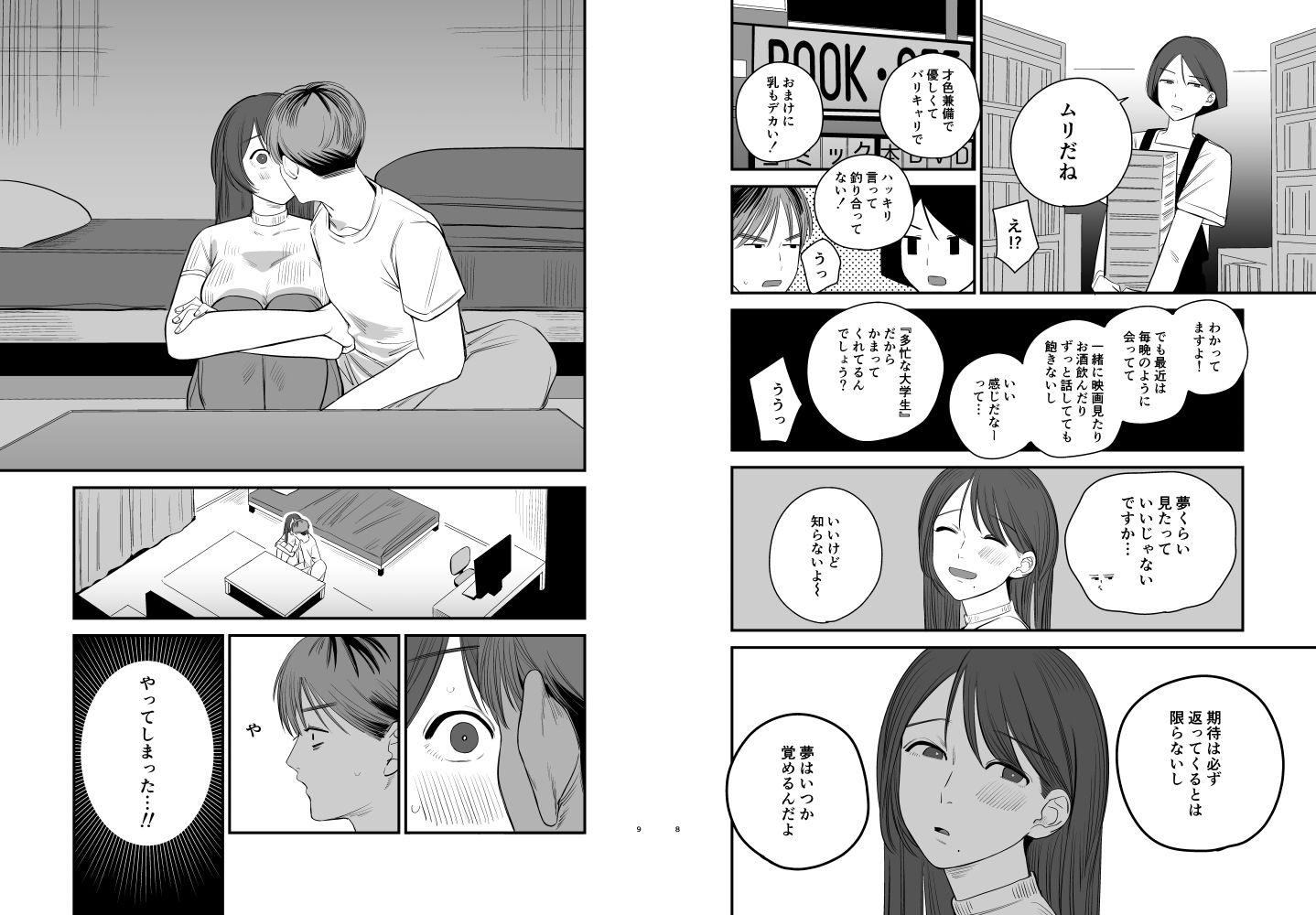 知りたいあなた〜隣に住んでるおねえさんとえっちな関係になる話〜 - サンプル画像 3