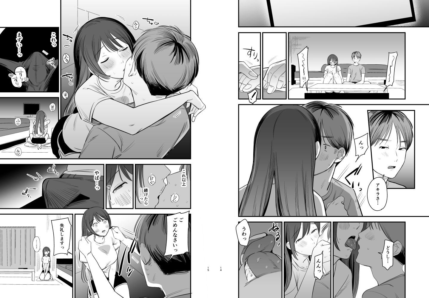 知りたいあなた〜隣に住んでるおねえさんとえっちな関係になる話〜 - サンプル画像 6