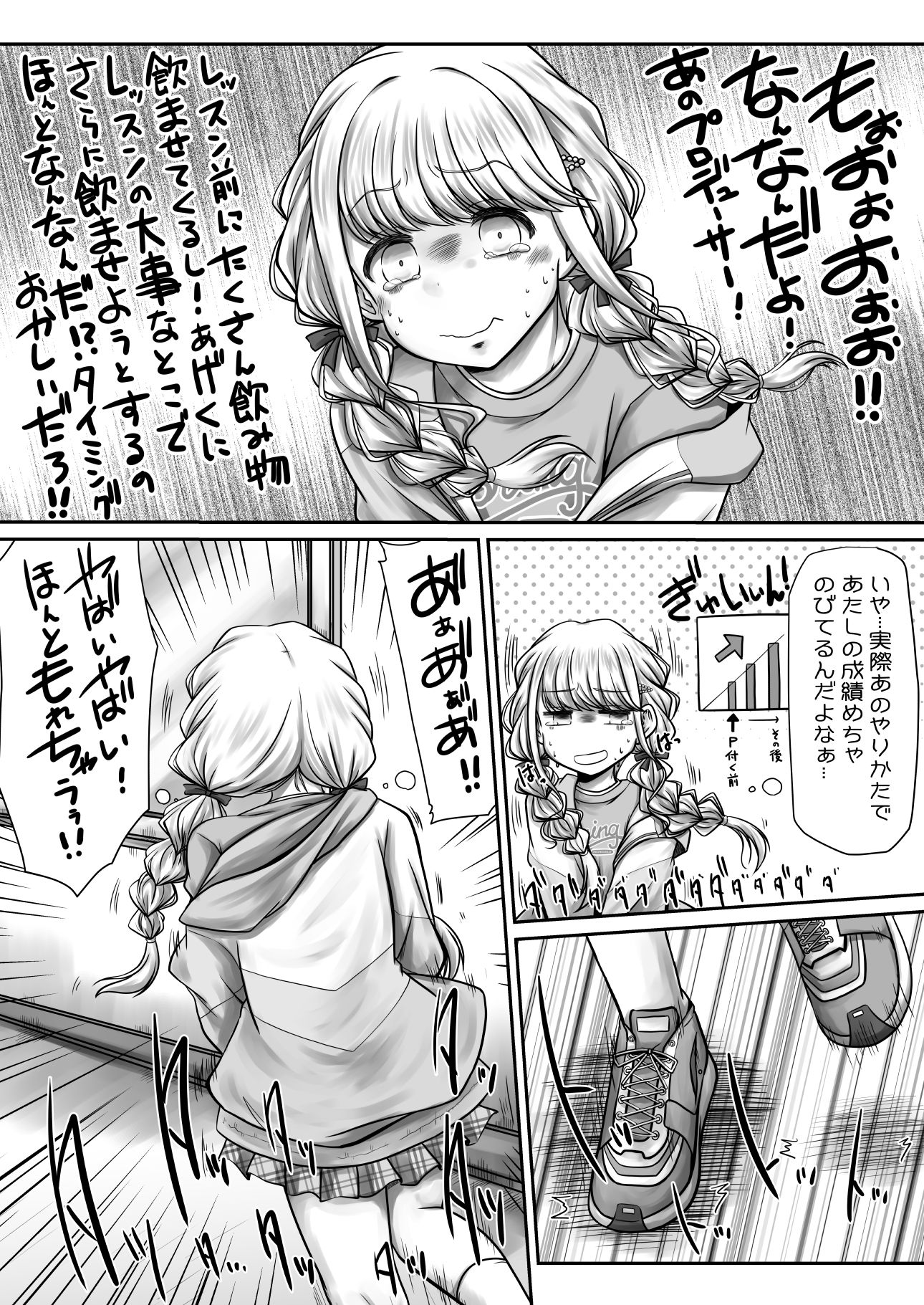 ちょっとトイレぐらい行かせろって！！ - サンプル画像 2