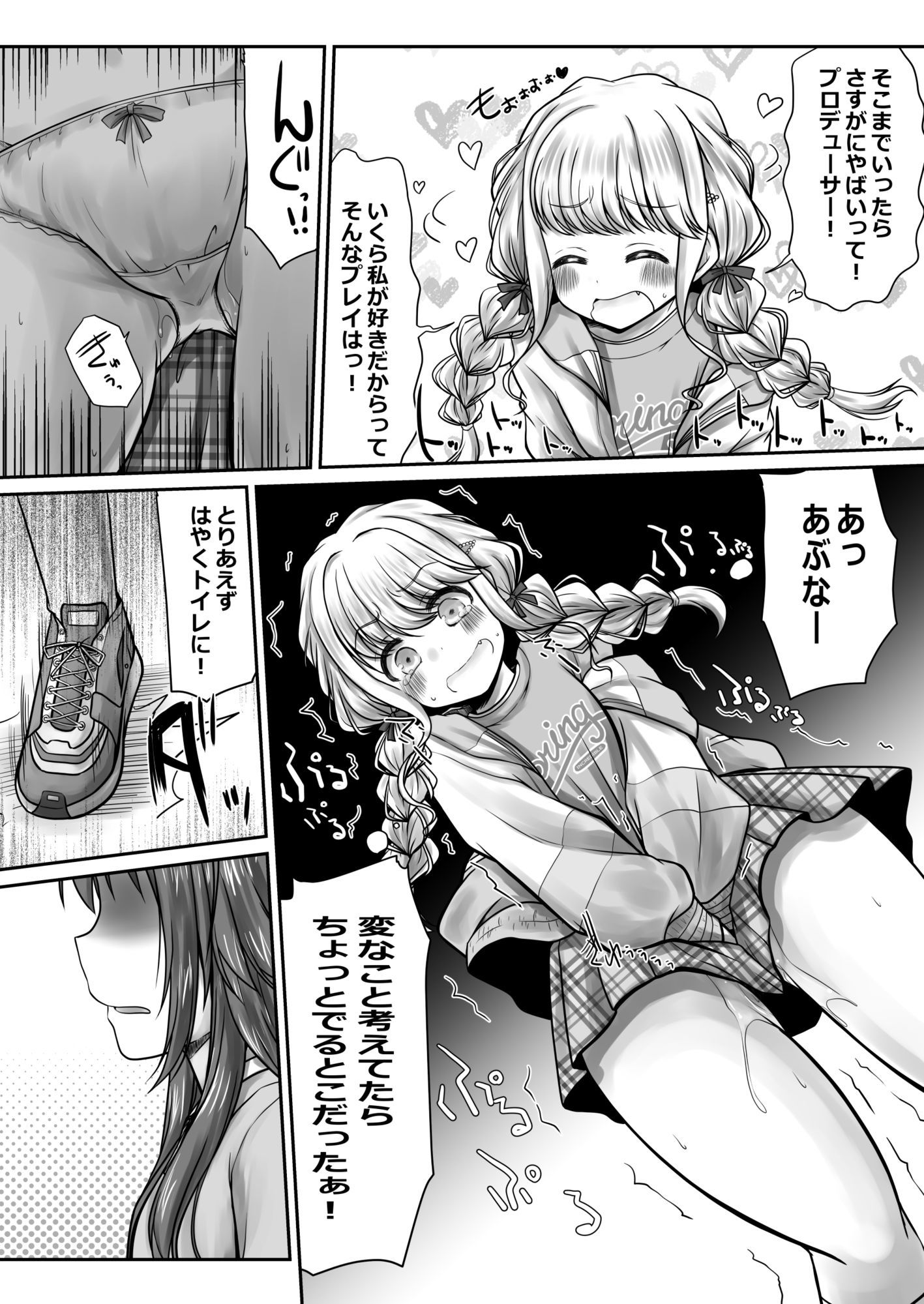 ちょっとトイレぐらい行かせろって！！ - サンプル画像 4