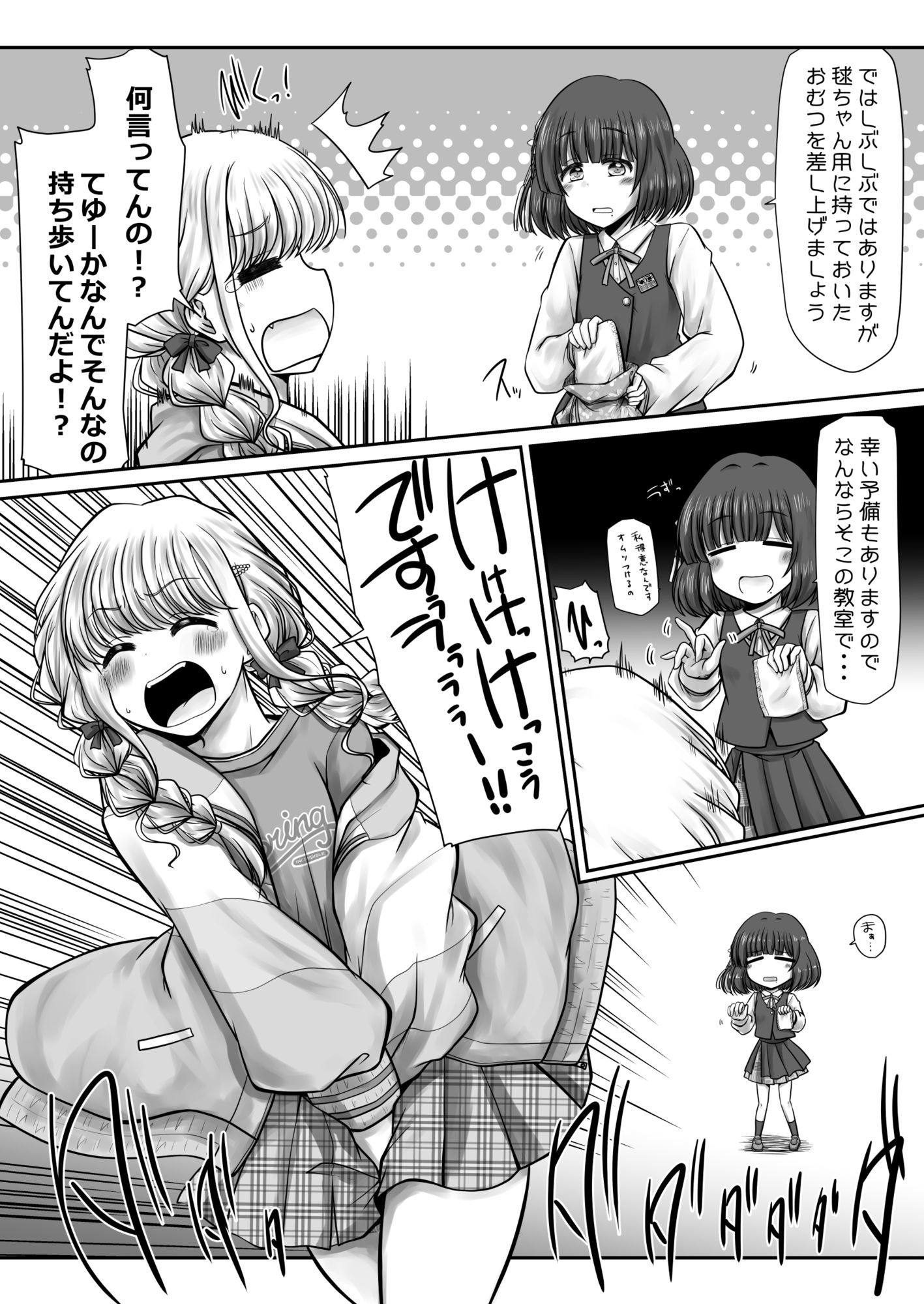 ちょっとトイレぐらい行かせろって！！ - サンプル画像 5