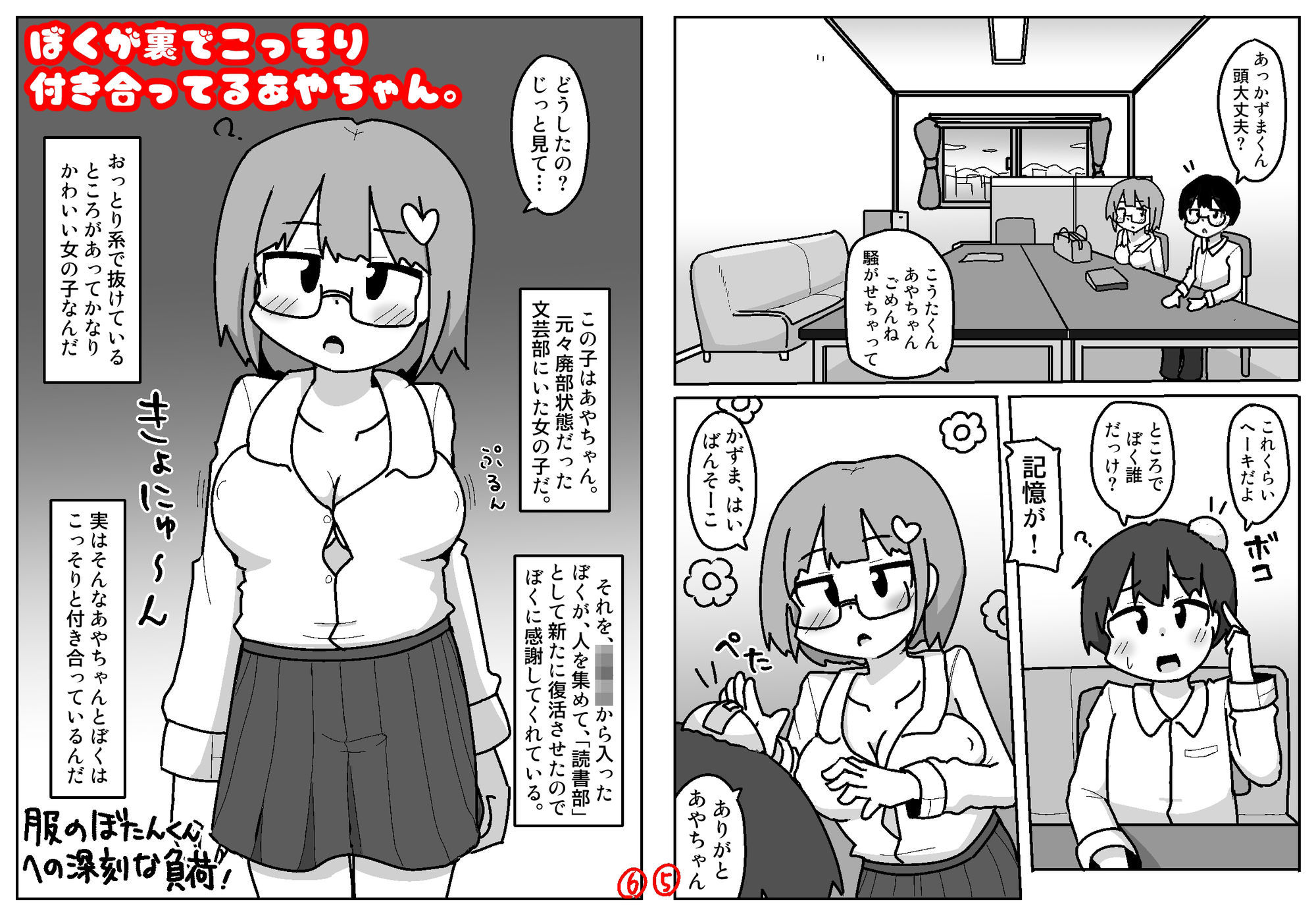 性乱！インモラル読書部―はじまりのインモラル― - サンプル画像 3