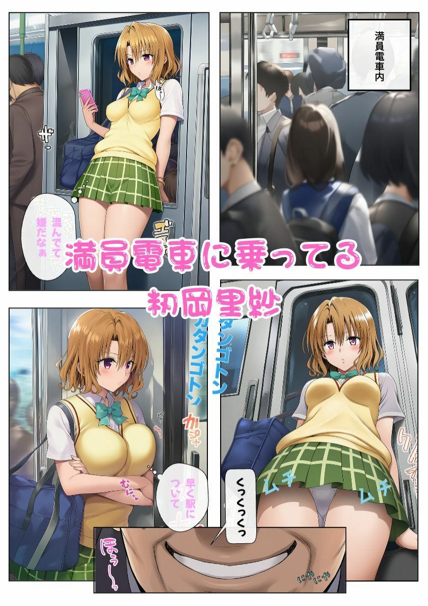 とらぶるヒロインたちが街のいたるところで痴◯に襲われる！！ - サンプル画像 3