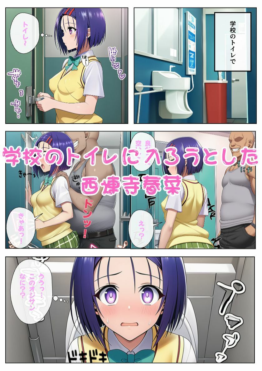 とらぶるヒロインたちが街のいたるところで痴◯に襲われる！！ - サンプル画像 7