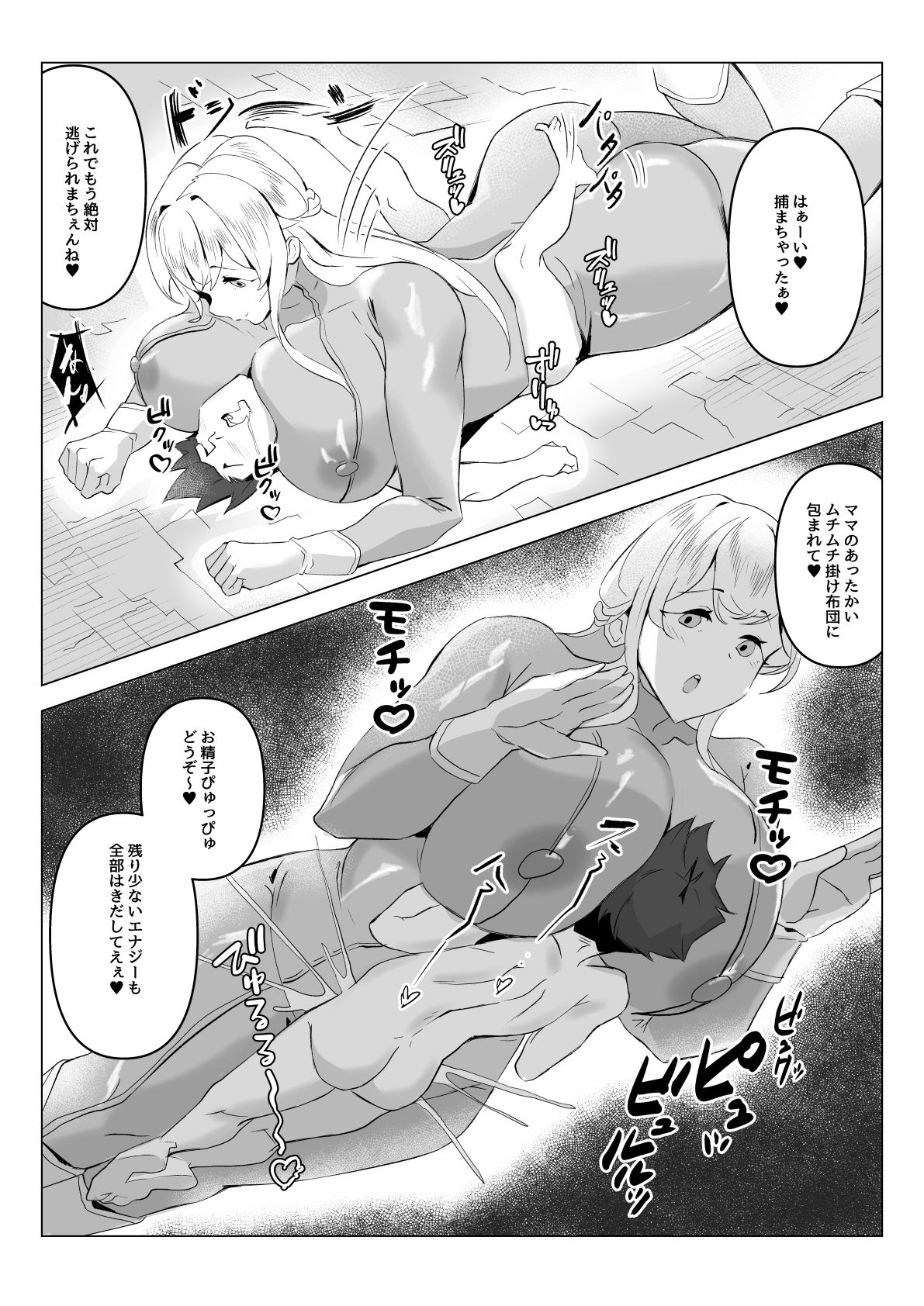 どスケベぴっちりママ怪人のエナジードレインでマゾ搾精されるお話 - サンプル画像 2