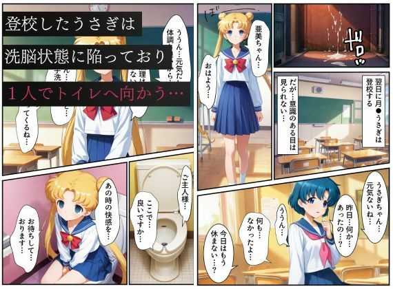 美少女戦士セーラー●ーン悪堕ち〜触手怪人に敗北し、闇堕ちさせられてしまう…〜 - サンプル画像 5