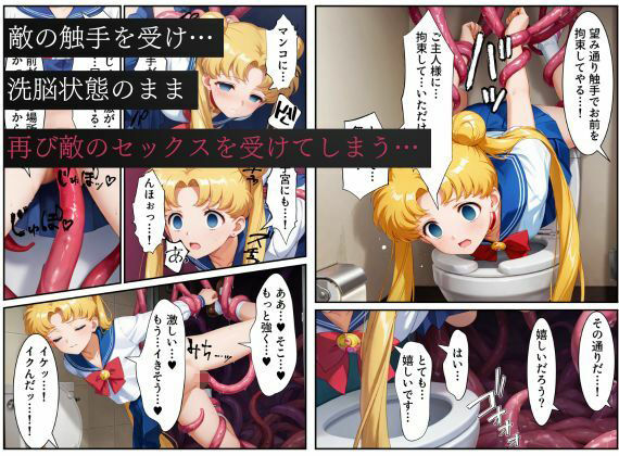 美少女戦士セーラー●ーン悪堕ち〜触手怪人に敗北し、闇堕ちさせられてしまう…〜 - サンプル画像 6