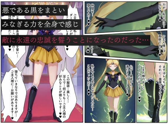 美少女戦士セーラー●ーン悪堕ち〜触手怪人に敗北し、闇堕ちさせられてしまう…〜 - サンプル画像 10