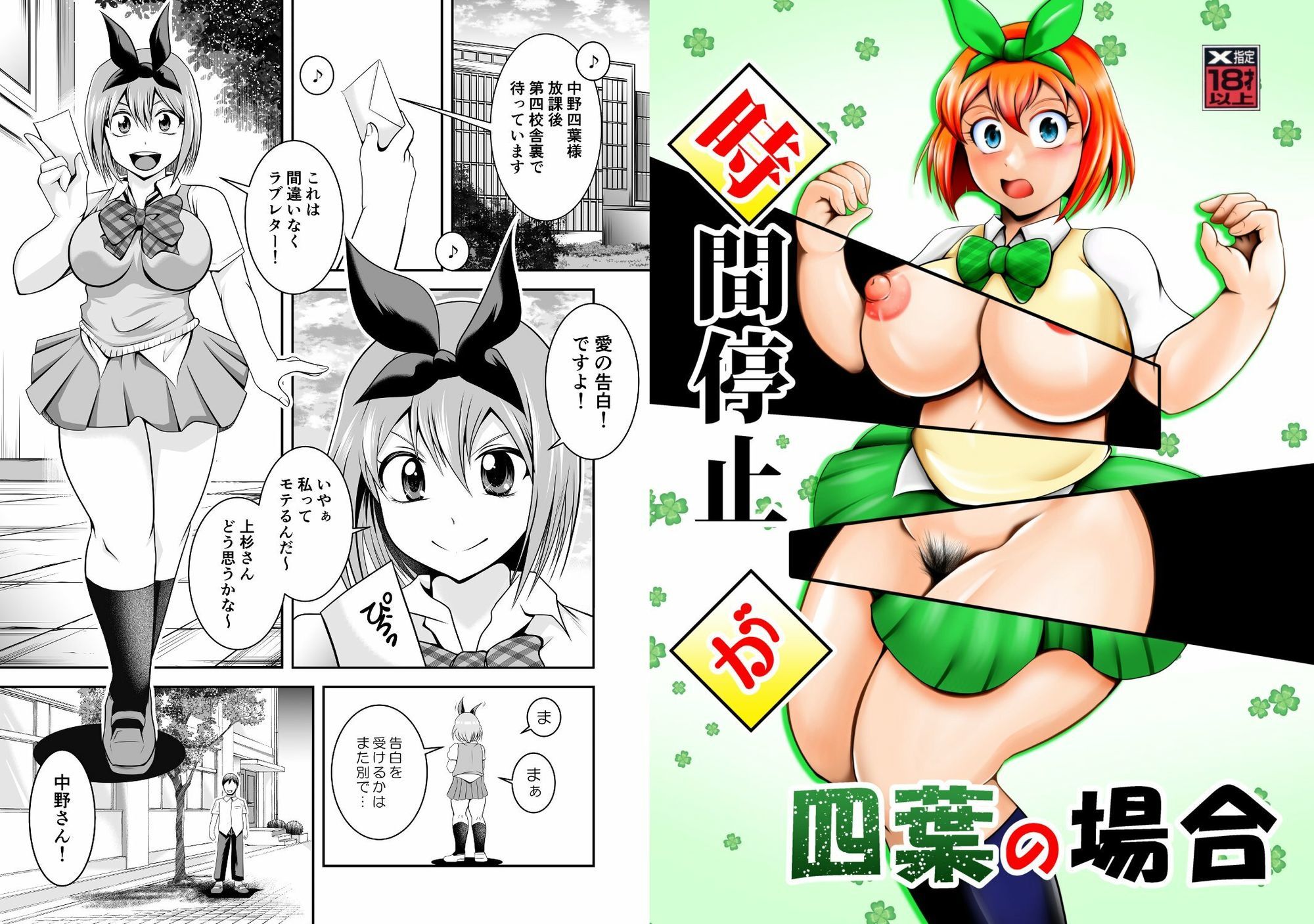 時間停止が四葉の場合 - サンプル画像 1
