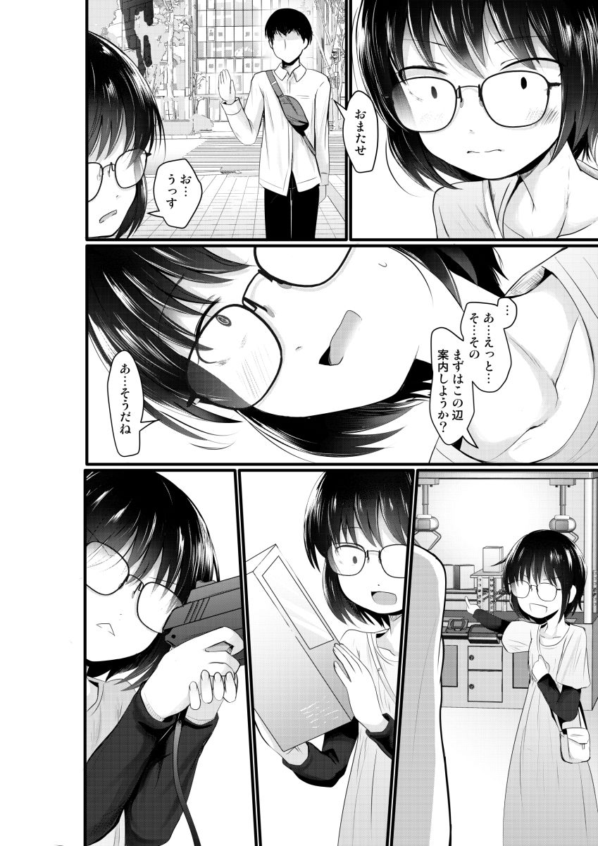 小柄喪女さんがヤッてみる - サンプル画像 2