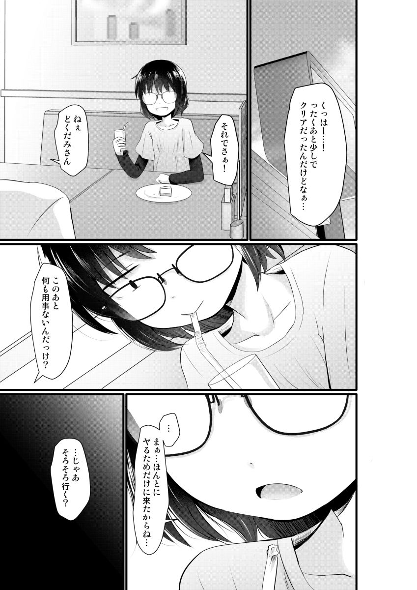 小柄喪女さんがヤッてみる - サンプル画像 3