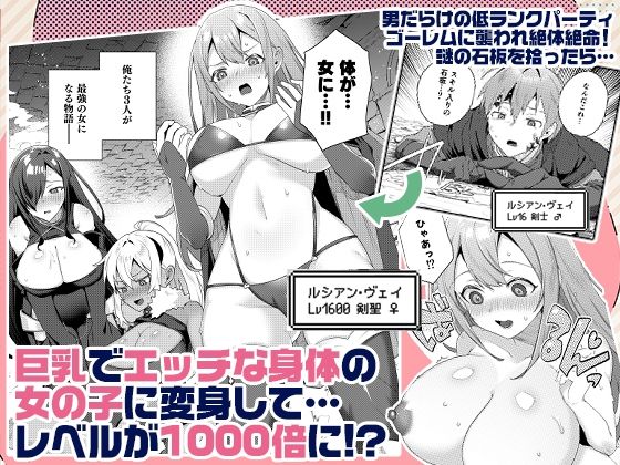 女体化すると1000倍強くなるスキルを手に入れた！1 - サンプル画像 1