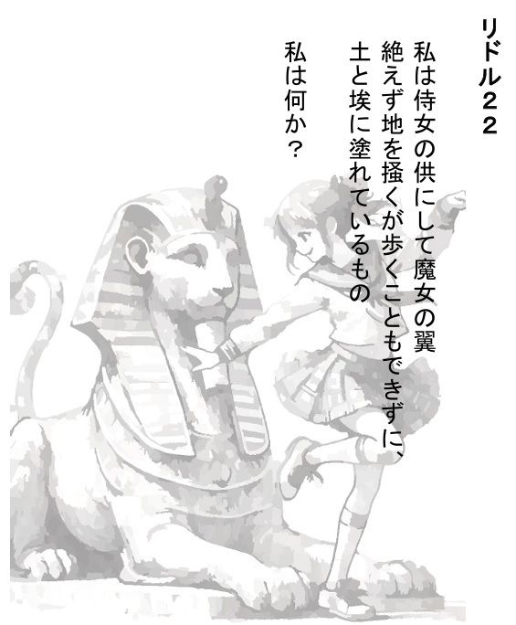 ファンタジー風リドル・謎かけ集21〜30 - サンプル画像 1