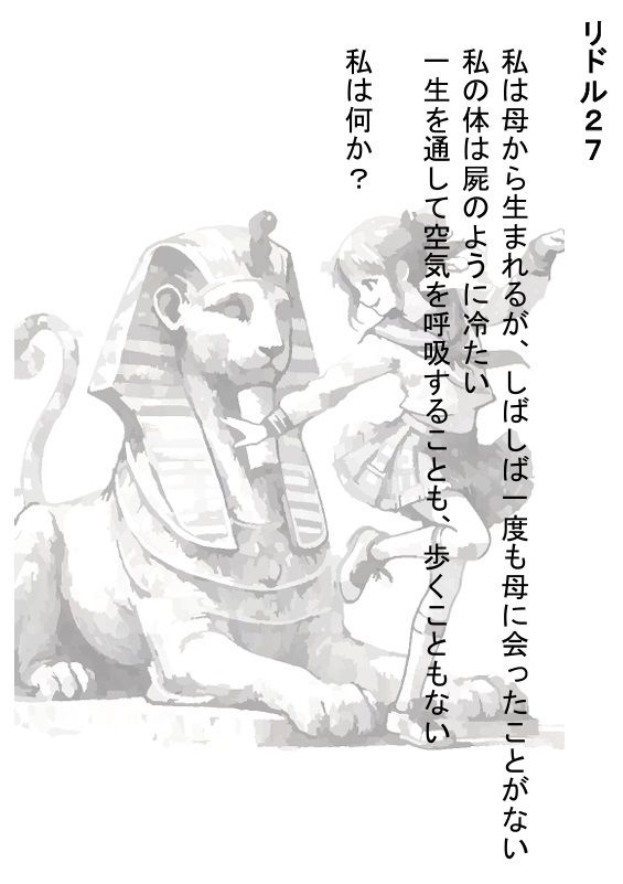 ファンタジー風リドル・謎かけ集21〜30 - サンプル画像 2