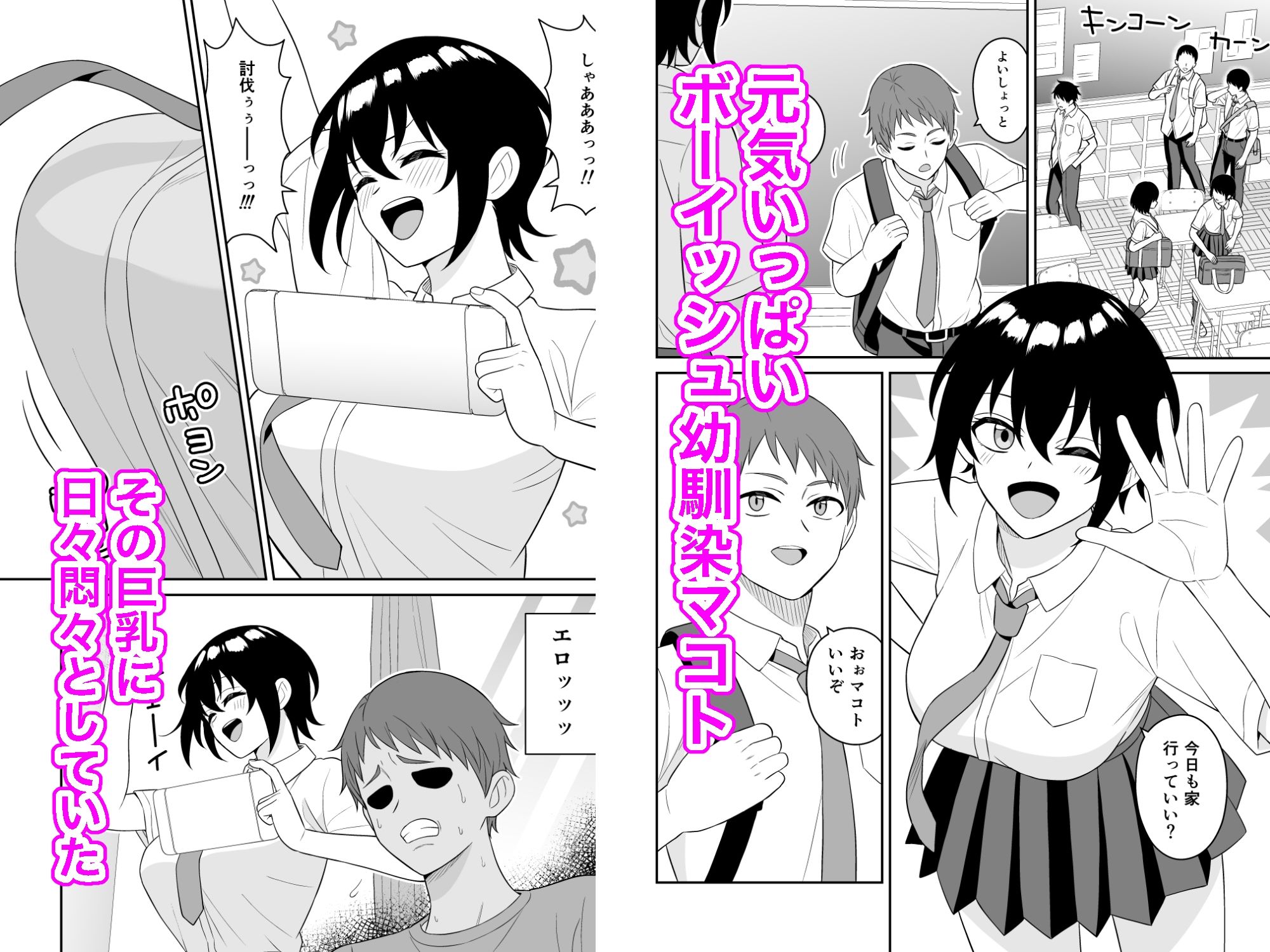 ボーイッシュ幼馴染が母乳を出せるようになったのでいっぱい吸わせてもらった - サンプル画像 1