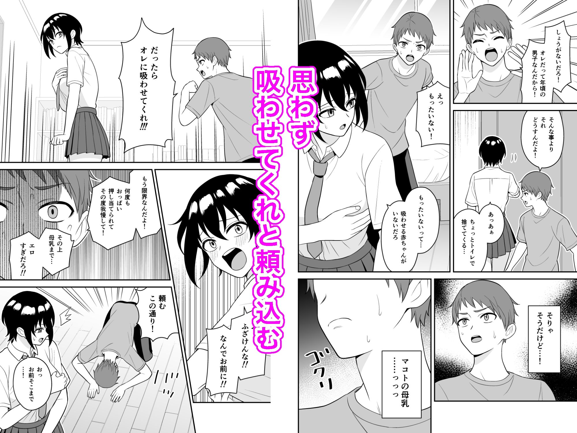 ボーイッシュ幼馴染が母乳を出せるようになったのでいっぱい吸わせてもらった - サンプル画像 3