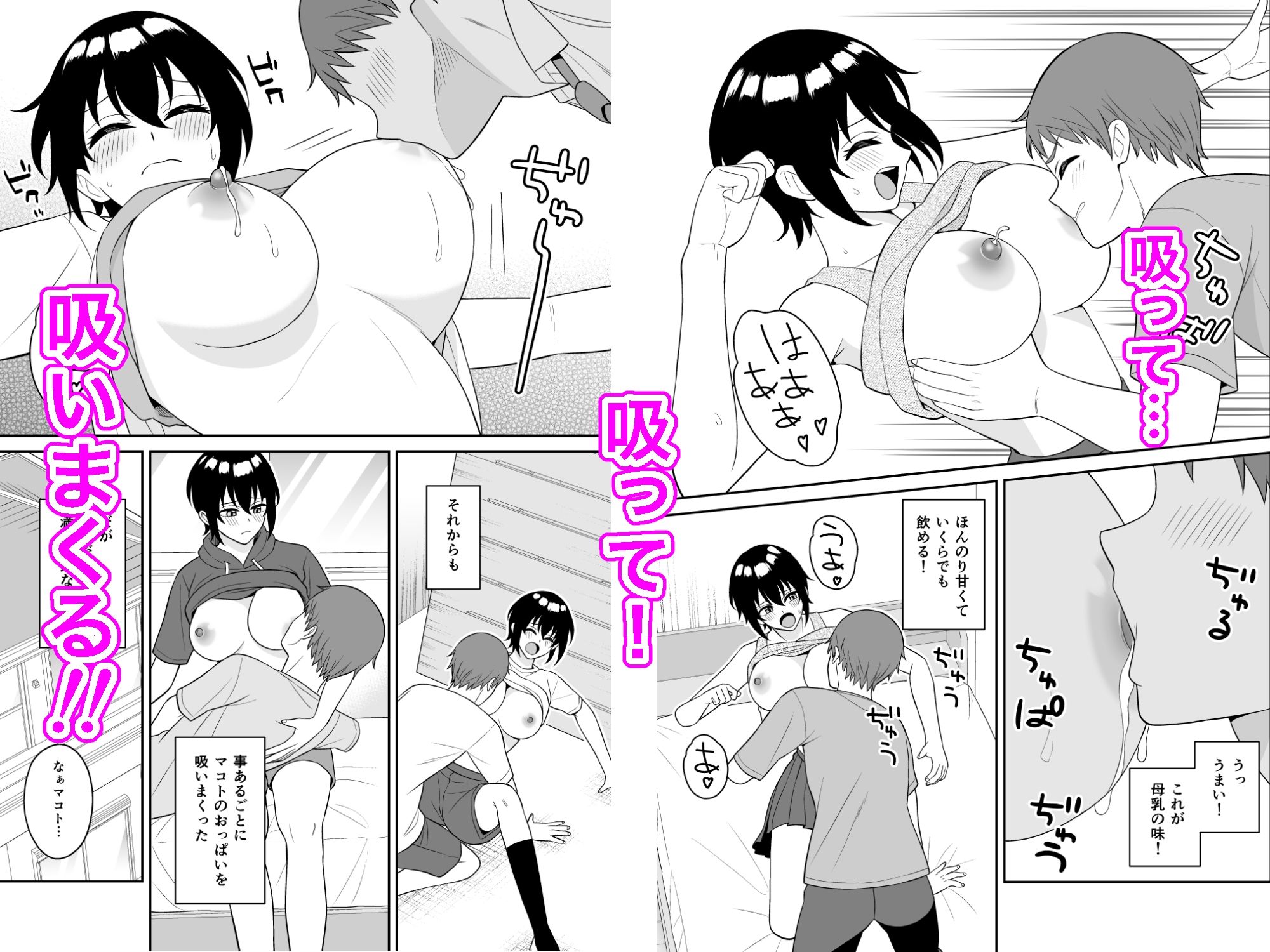 ボーイッシュ幼馴染が母乳を出せるようになったのでいっぱい吸わせてもらった - サンプル画像 5