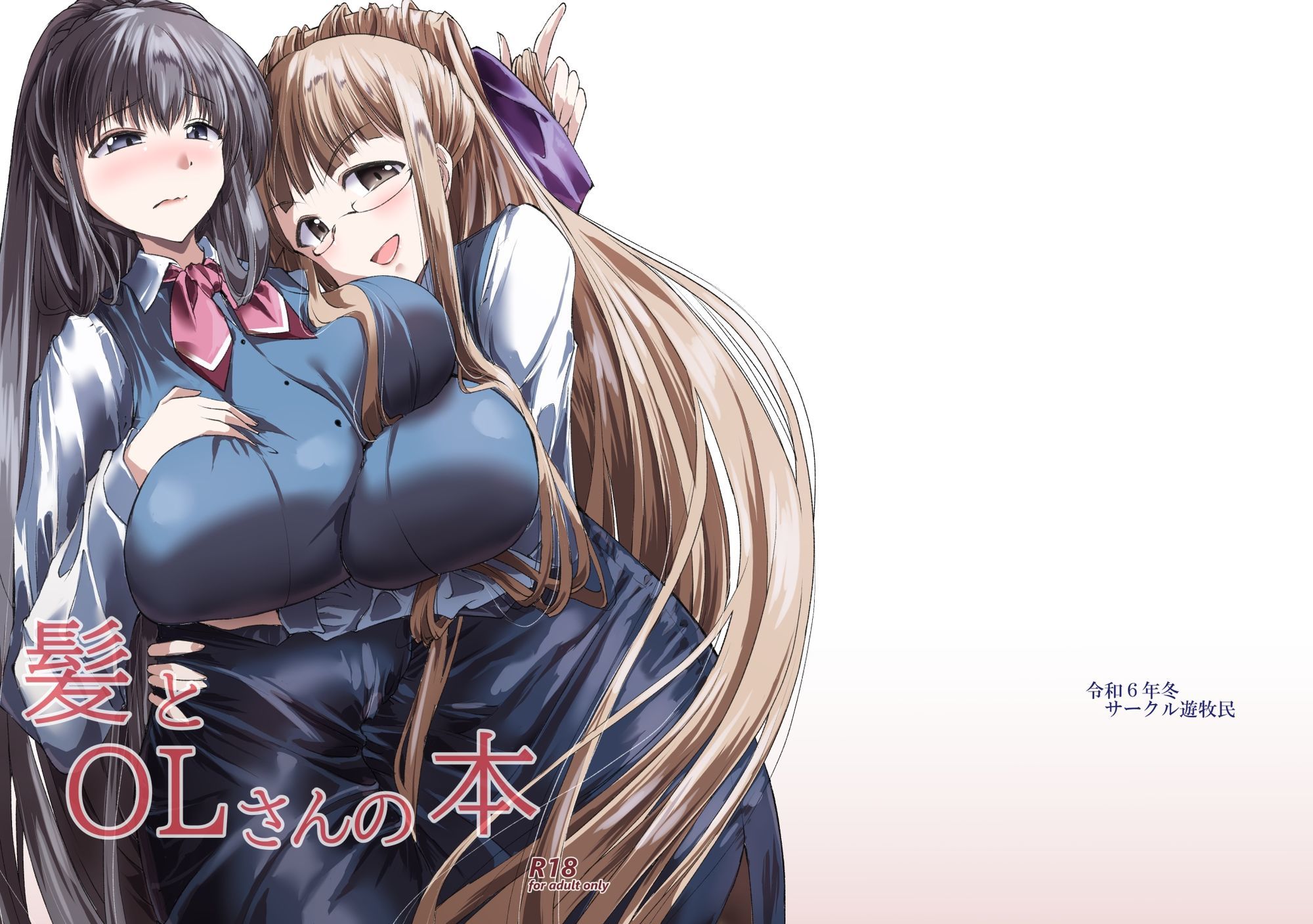 髪とOLさんの本 - サンプル画像 1