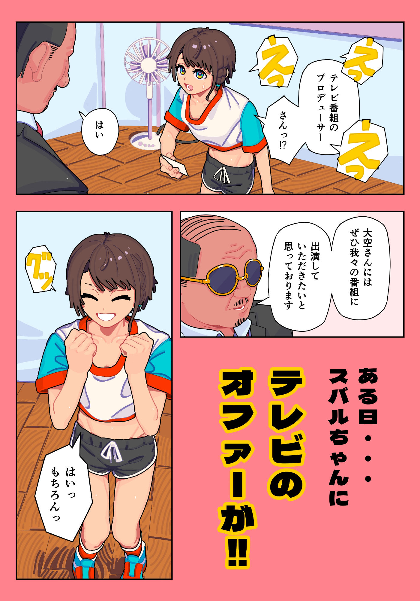 スバル大ピンチ  枕営業編 - サンプル画像 2