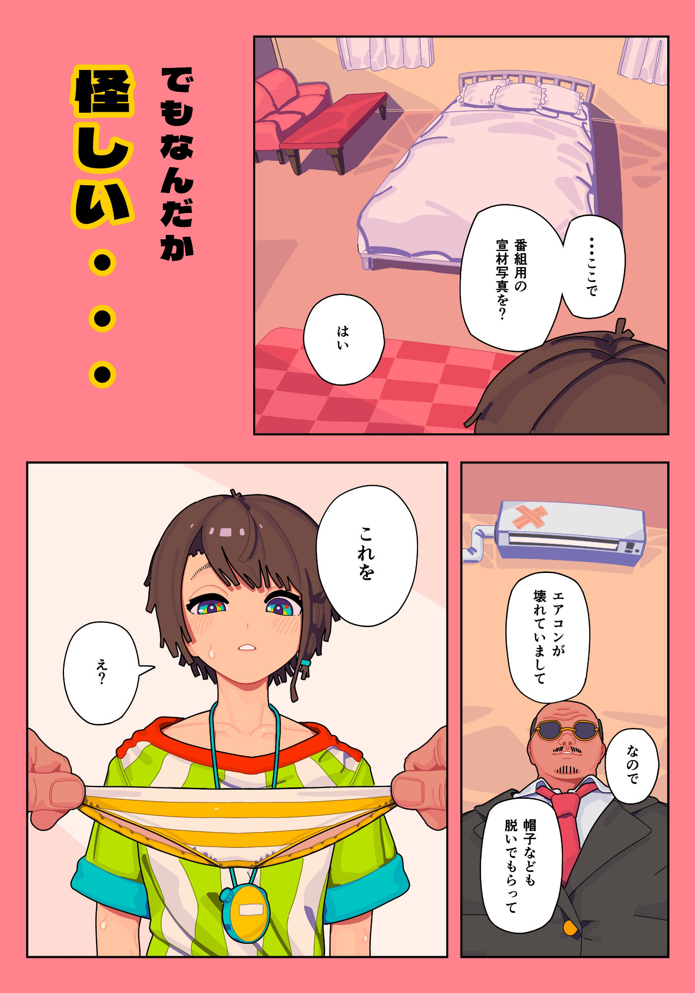 スバル大ピンチ  枕営業編 - サンプル画像 3