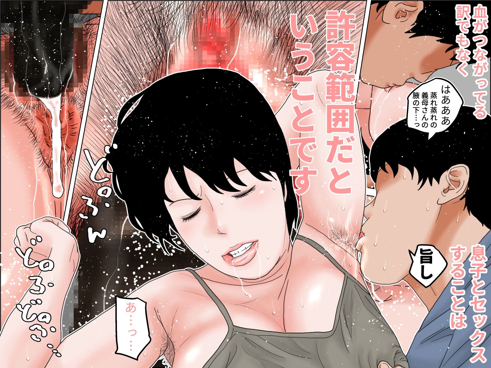 過保護な義母さん  第弐話 - サンプル画像 2