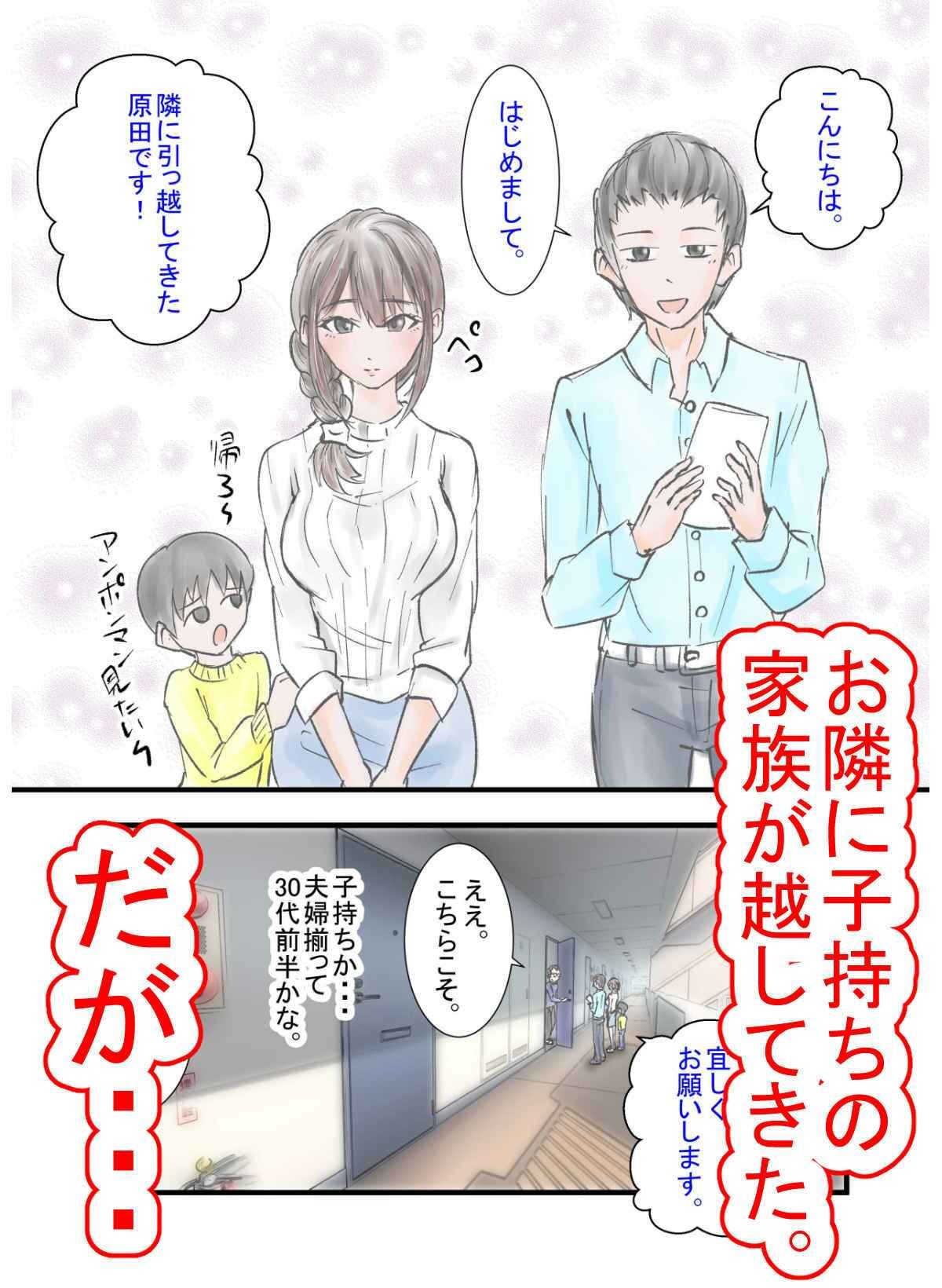 隣の人妻をNTRしてセフレ調教 - サンプル画像 1