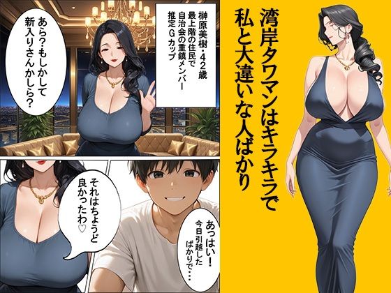 地味め巨乳妻  45階で堕ちる〜湾岸タワマンのNTR祭〜 - サンプル画像 2