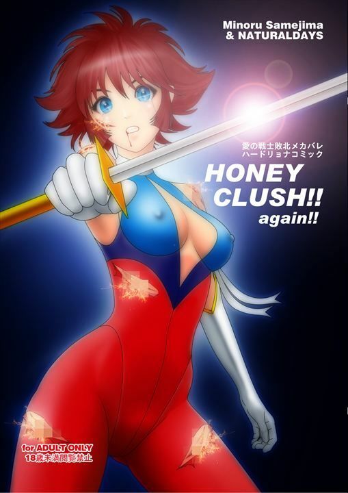 麗しき夢 触手凌●石化破壊 C105 / HONEY CRUSH ！！ again ！！ C106 - サンプル画像 1