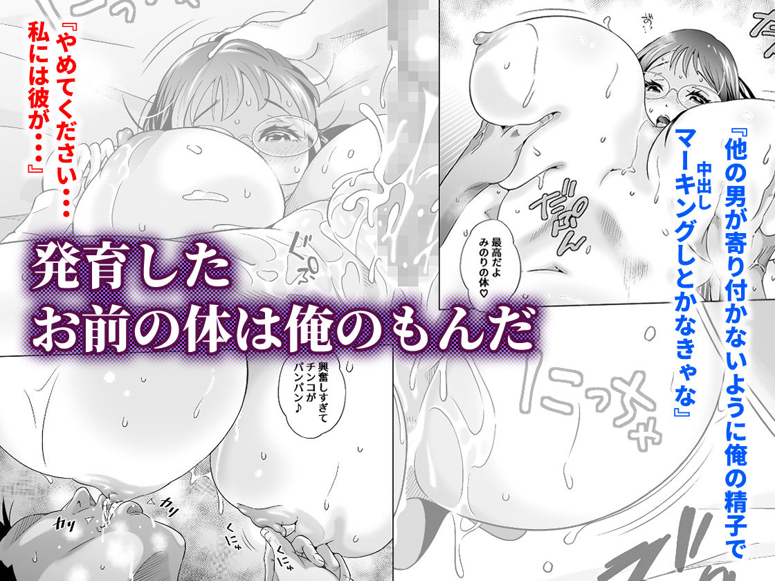 捨てた元カノが発育し過ぎて・・・ - サンプル画像 8