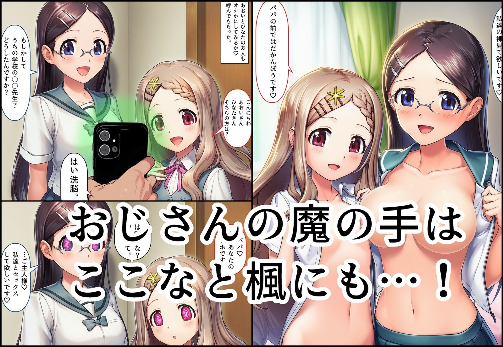 おじさんに洗脳されて赤ちゃん産まされるあおいとひなた - サンプル画像 5