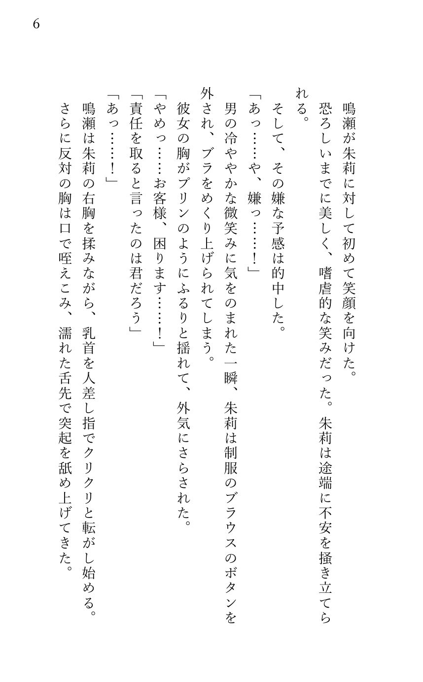 エリート宿泊客である美形社長にホテルの客室で押し倒され クリ堕ちさせられてしまった女性清掃員 - サンプル画像 1