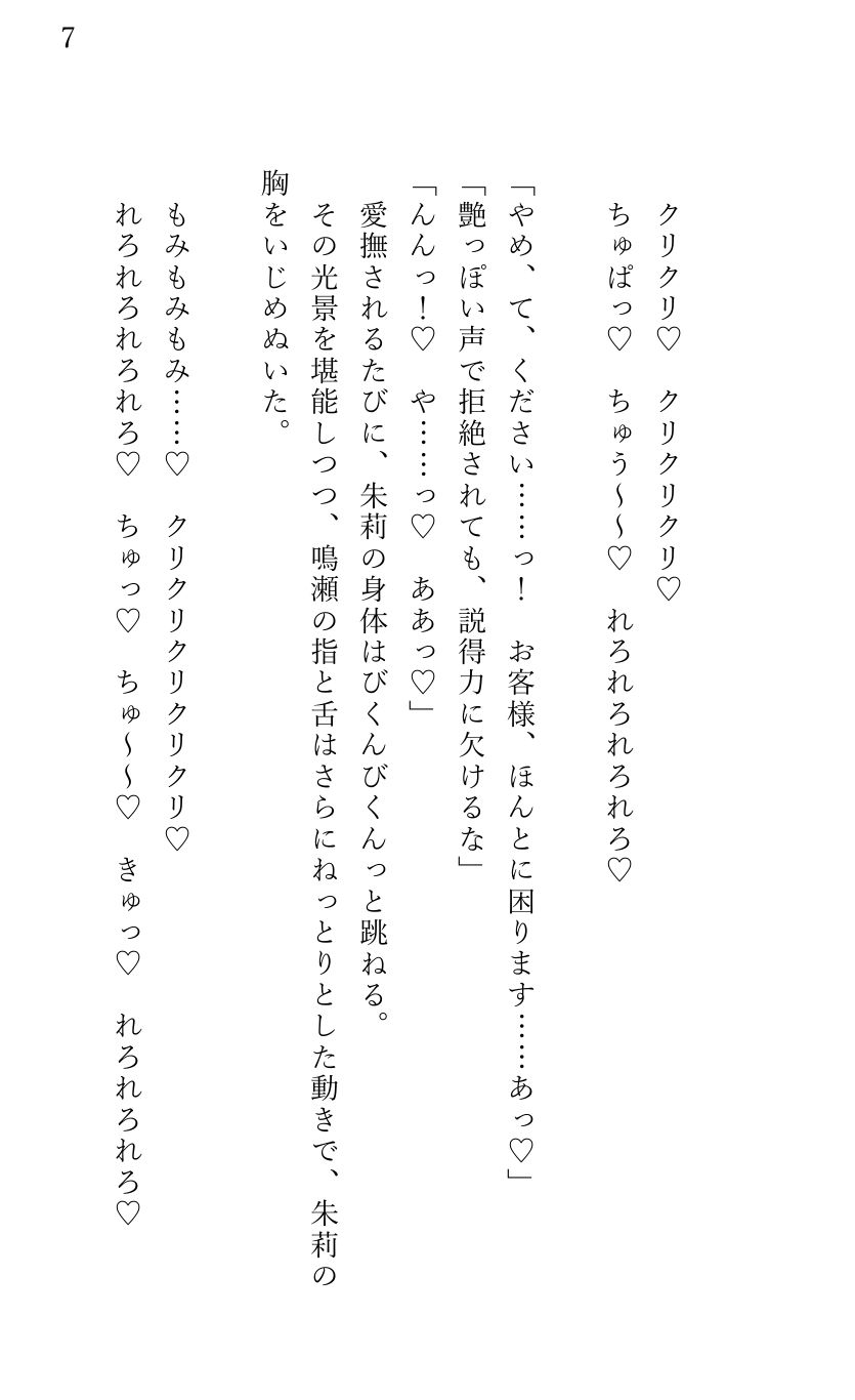 エリート宿泊客である美形社長にホテルの客室で押し倒され クリ堕ちさせられてしまった女性清掃員 - サンプル画像 2