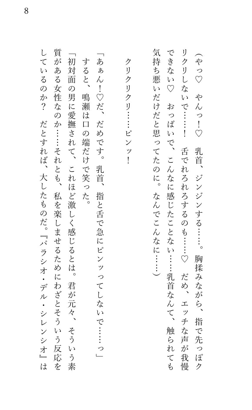 エリート宿泊客である美形社長にホテルの客室で押し倒され クリ堕ちさせられてしまった女性清掃員 - サンプル画像 3