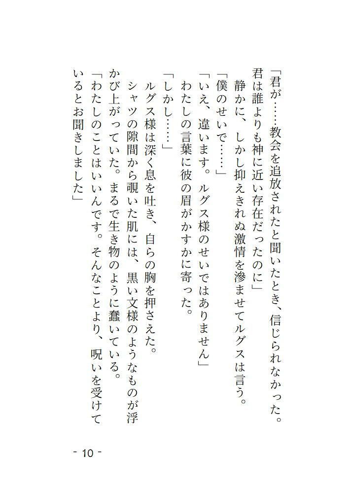 元聖女、裏ギルドの肉体ヒーラーとして再起します  第2話 - サンプル画像 1