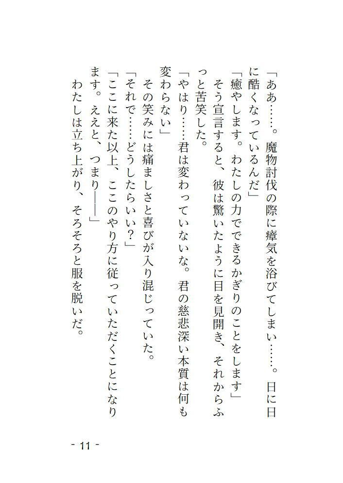 元聖女、裏ギルドの肉体ヒーラーとして再起します  第2話 - サンプル画像 2