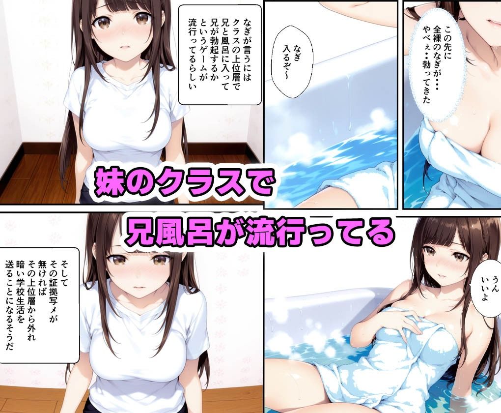 妹のクラスで兄風呂が流行ってるらしい - サンプル画像 1