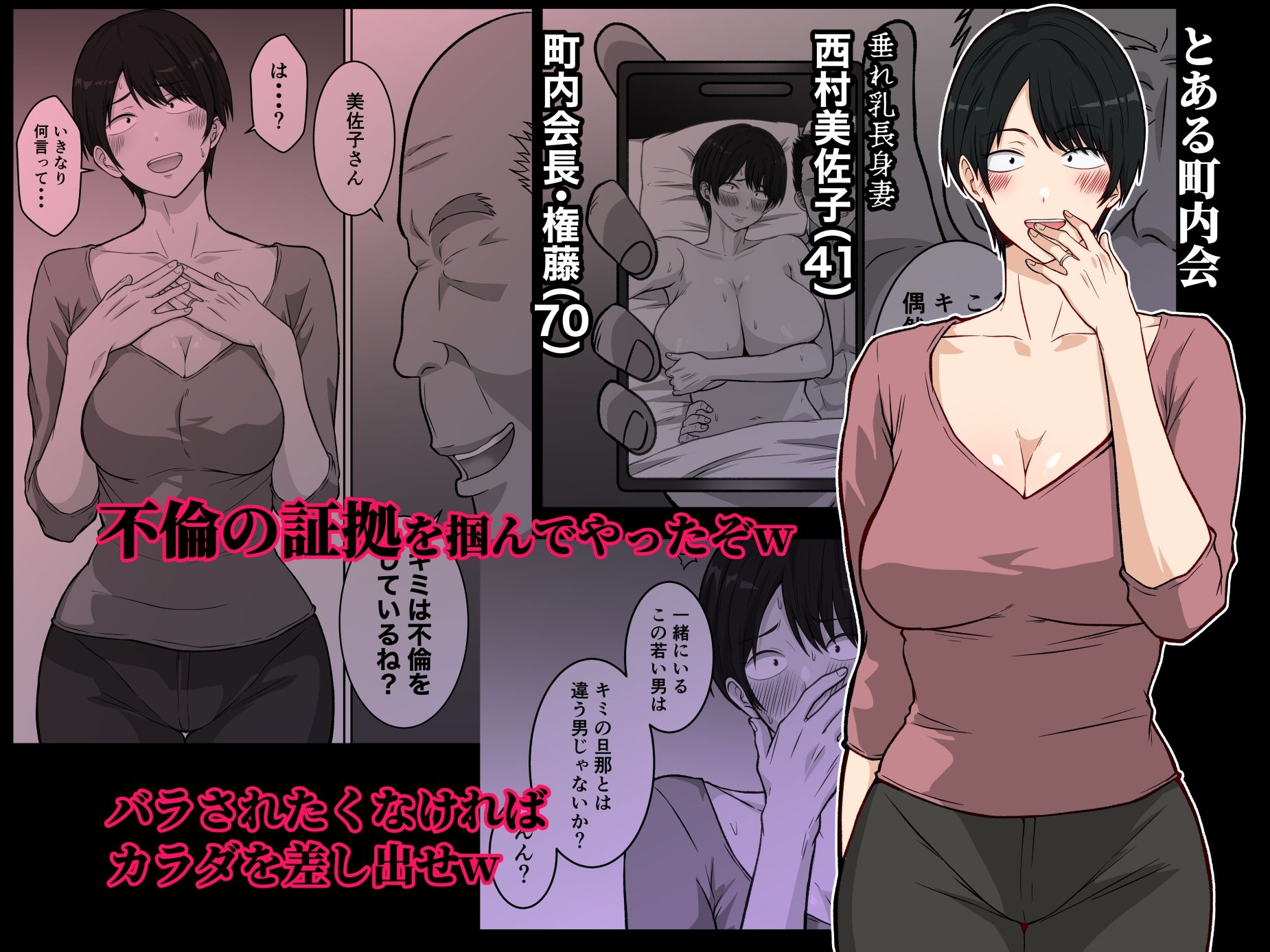 町内会の人妻  〜町内会長（70）に寝取られた長身垂れ乳妻・美佐子（41）〜 - サンプル画像 2