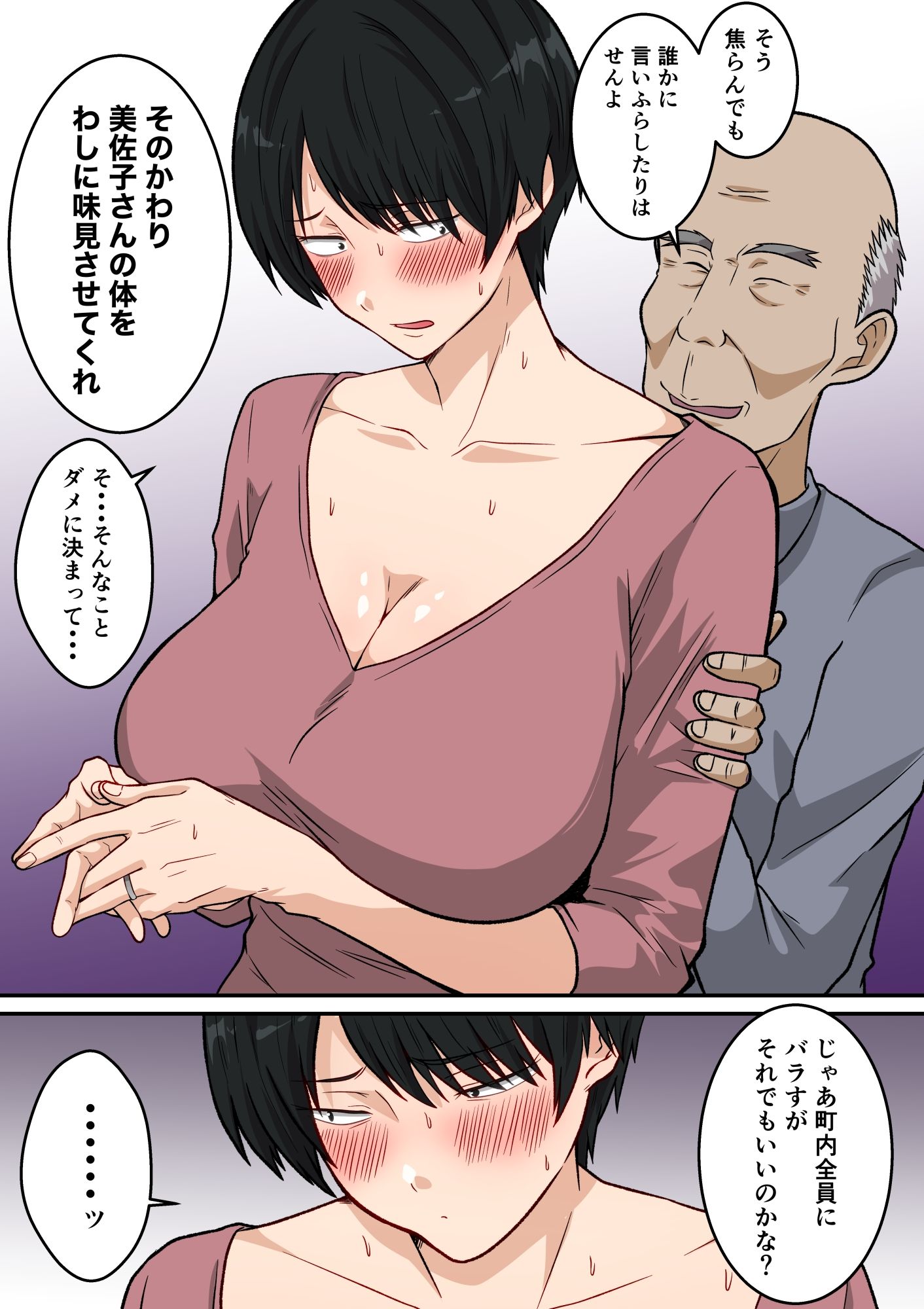 町内会の人妻  〜町内会長（70）に寝取られた長身垂れ乳妻・美佐子（41）〜 - サンプル画像 9
